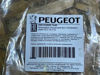  2061020600 Прокладка глушителя Geely Coolray Арт min107621834, вид 2