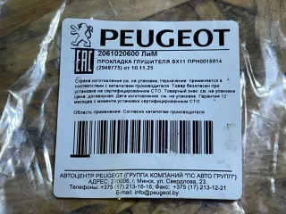  2061020600 Прокладка глушителя Geely Coolray Арт min107622580, вид 2