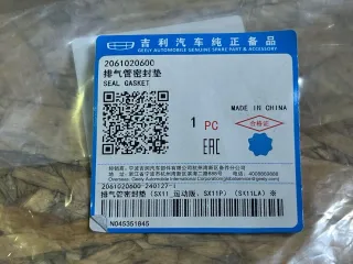  2061020600 Прокладка глушителя Geely Coolray Арт min107622582, вид 2